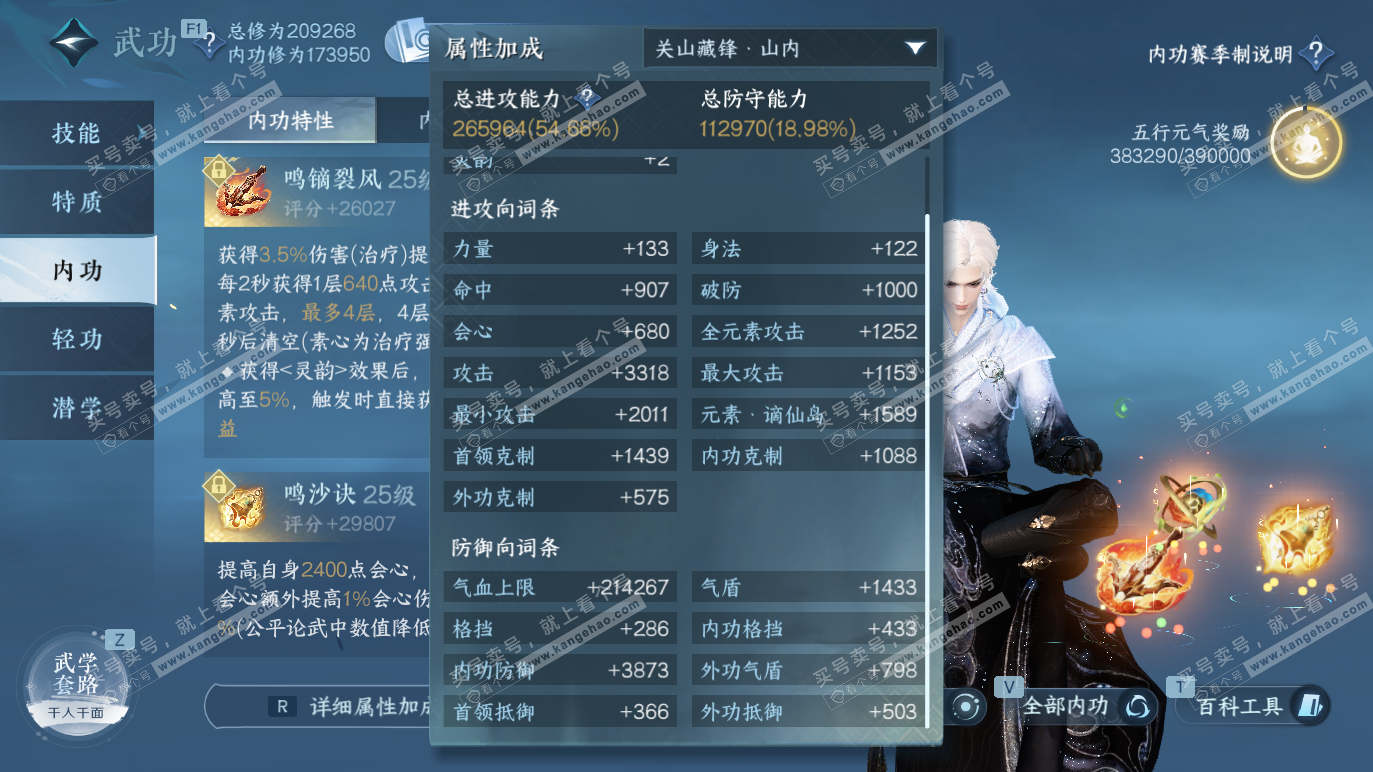NSH328384逆水寒手游账号详情图22
