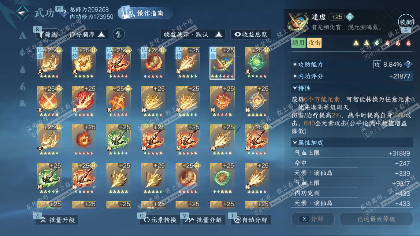 NSH328384逆水寒手游账号详情图26