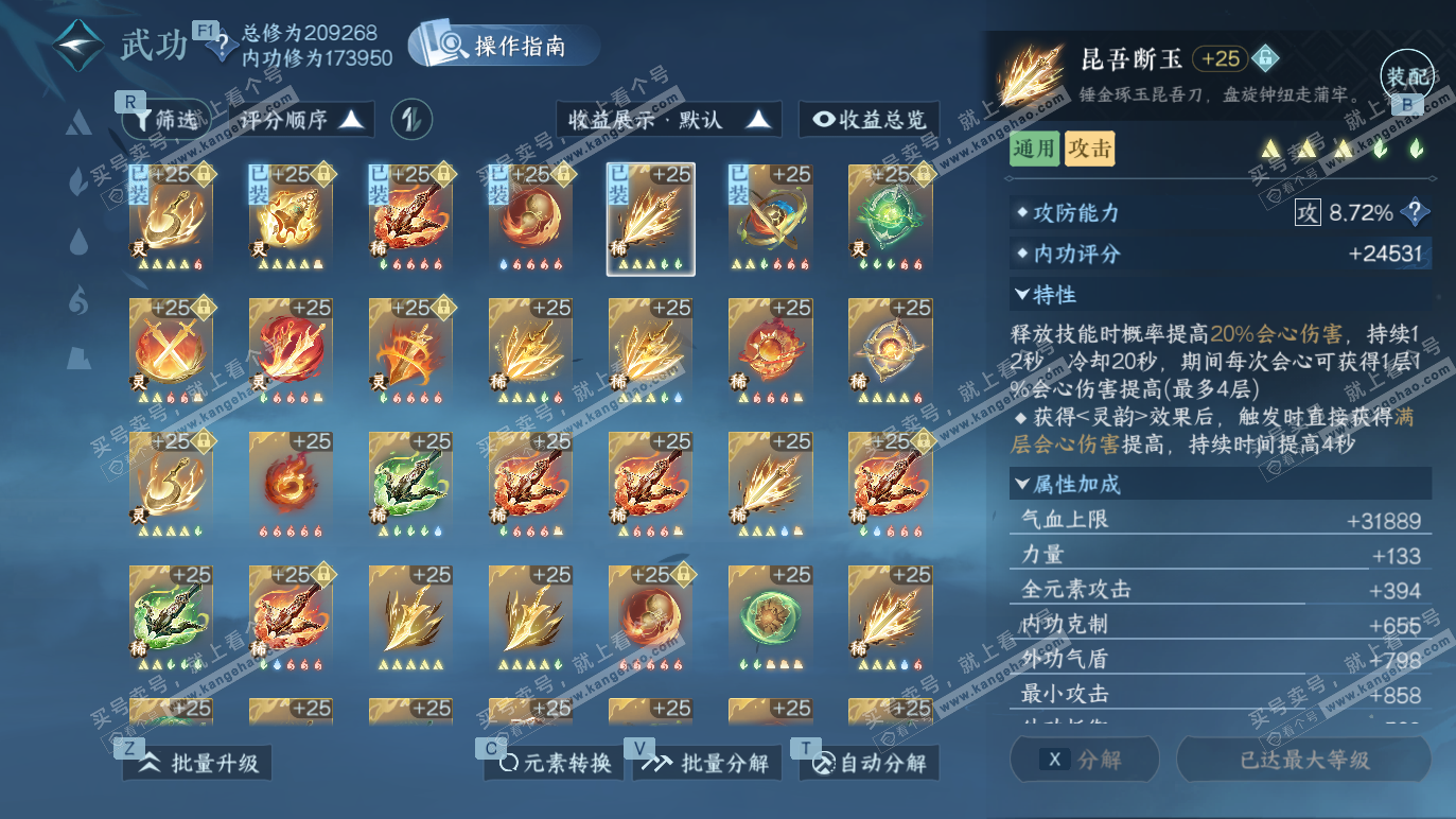 NSH328384逆水寒手游账号详情图25