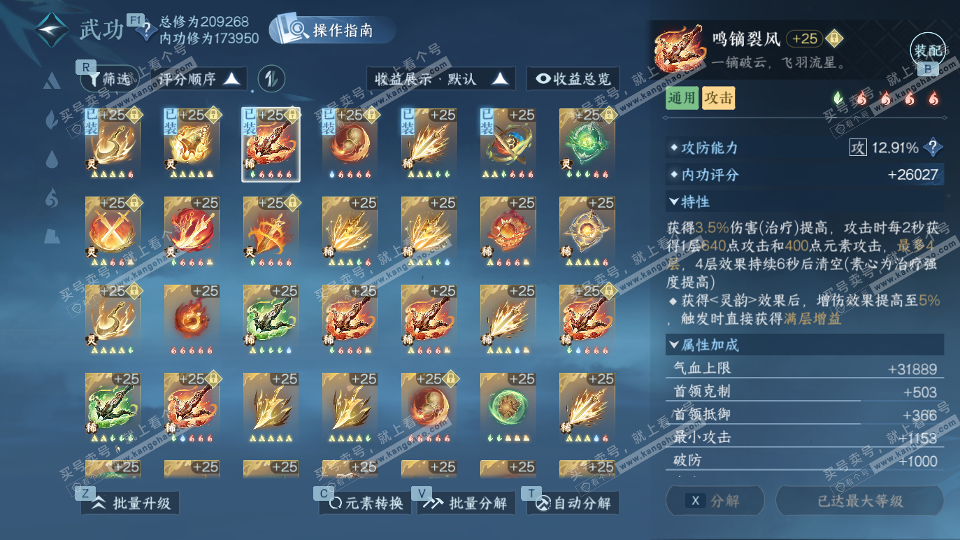 NSH328384逆水寒手游账号详情图23