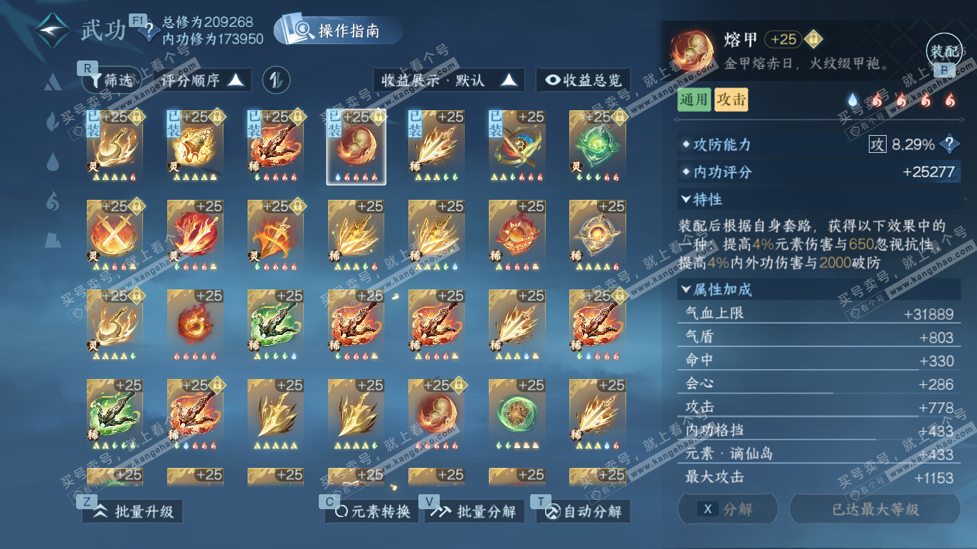 NSH328384逆水寒手游账号详情图24