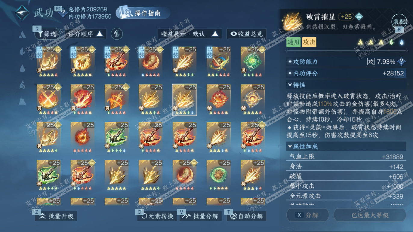 NSH328384逆水寒手游账号详情图28