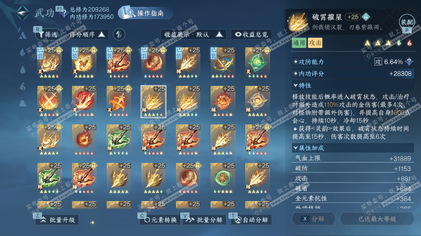 NSH328384逆水寒手游账号详情图27