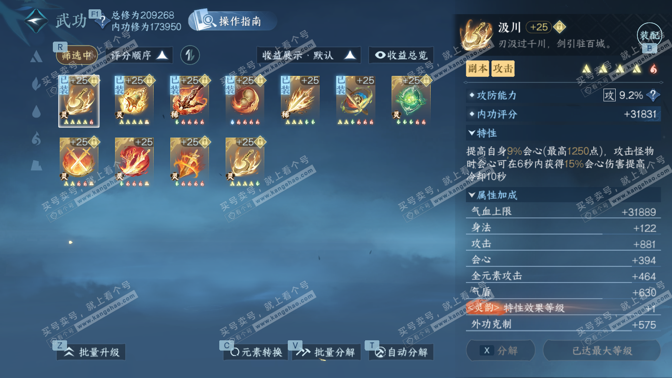 NSH328384逆水寒手游账号详情图33