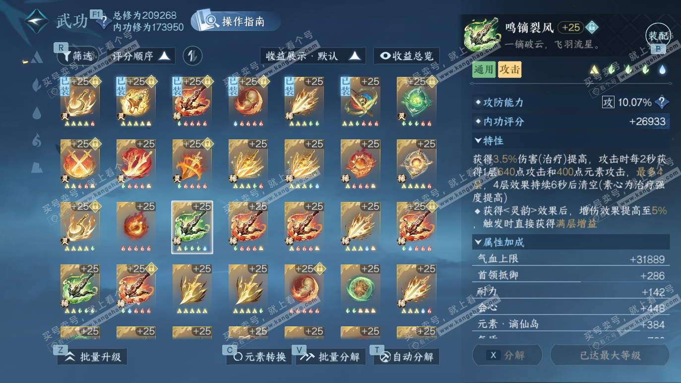 NSH328384逆水寒手游账号详情图32