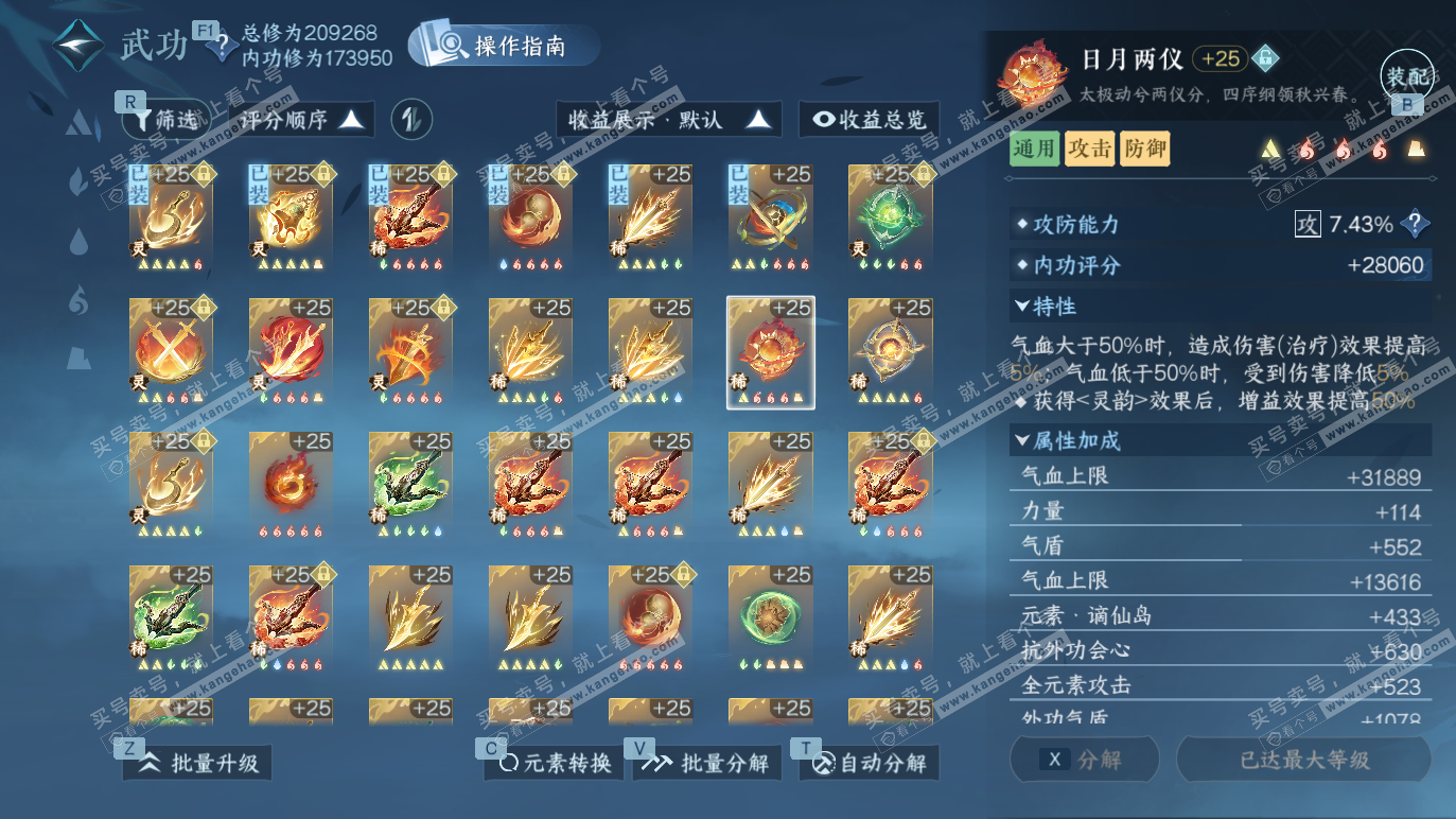 NSH328384逆水寒手游账号详情图29