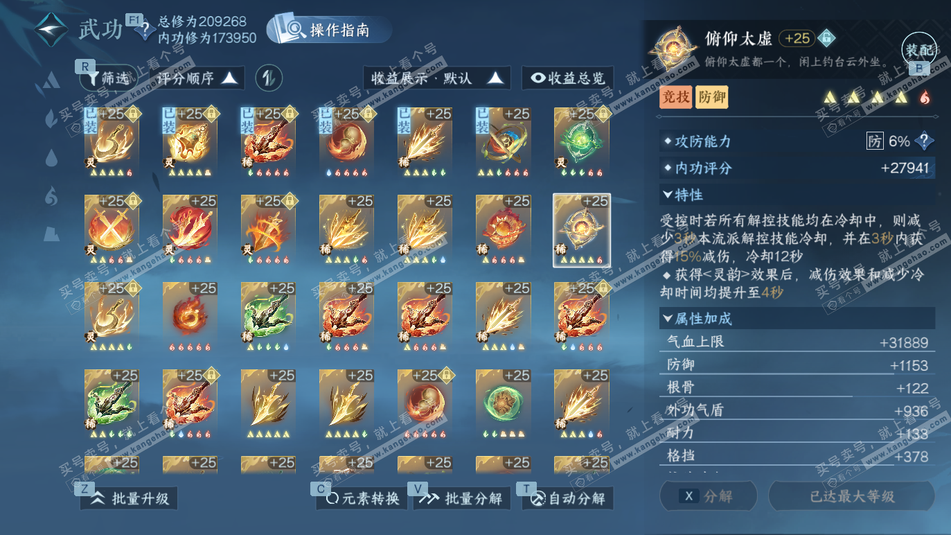 NSH328384逆水寒手游账号详情图30