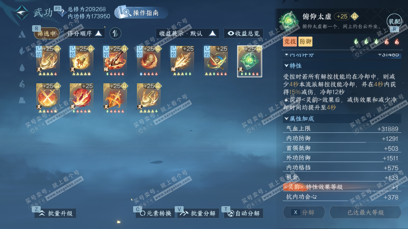 NSH328384逆水寒手游账号详情图35