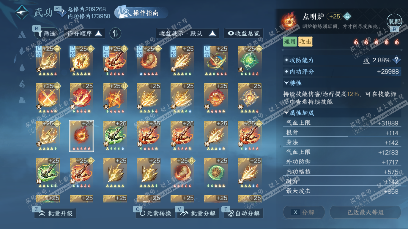 NSH328384逆水寒手游账号详情图31