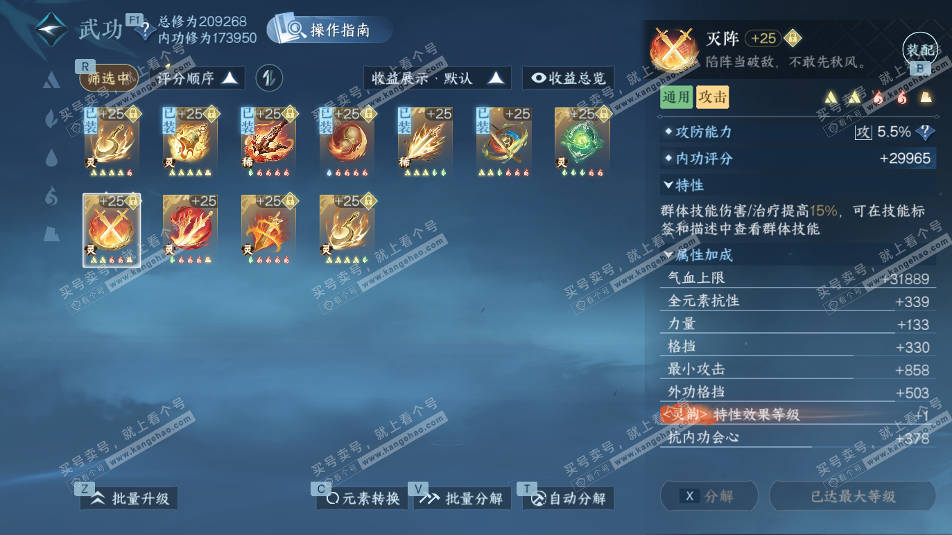 NSH328384逆水寒手游账号详情图36