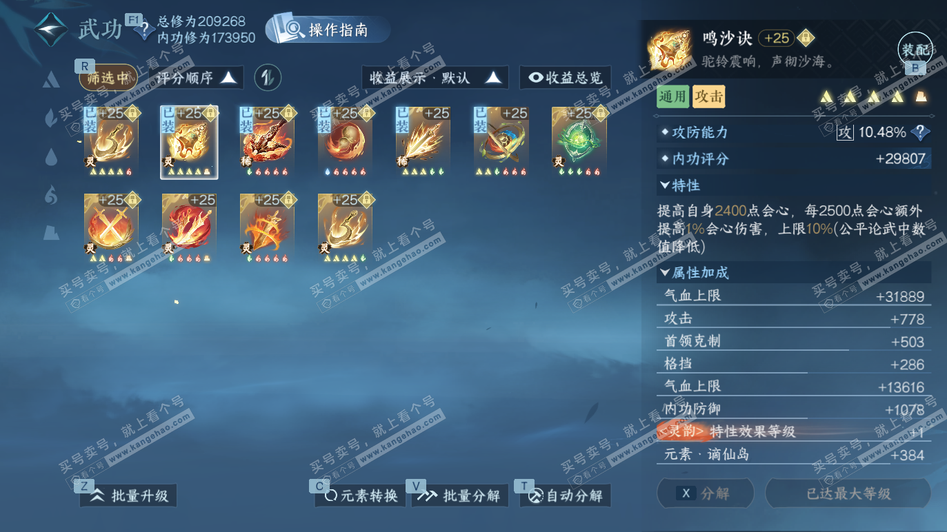 NSH328384逆水寒手游账号详情图34