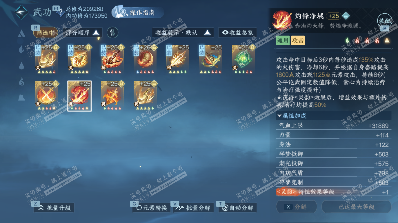 NSH328384逆水寒手游账号详情图37