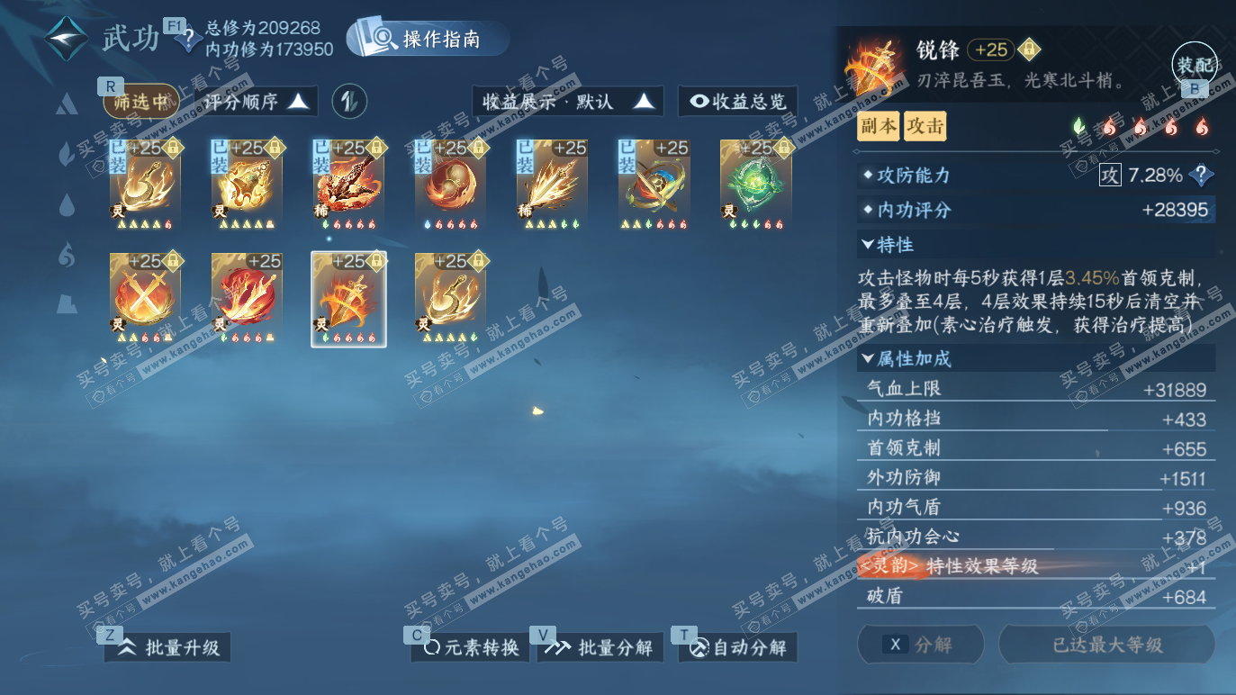 NSH328384逆水寒手游账号详情图38