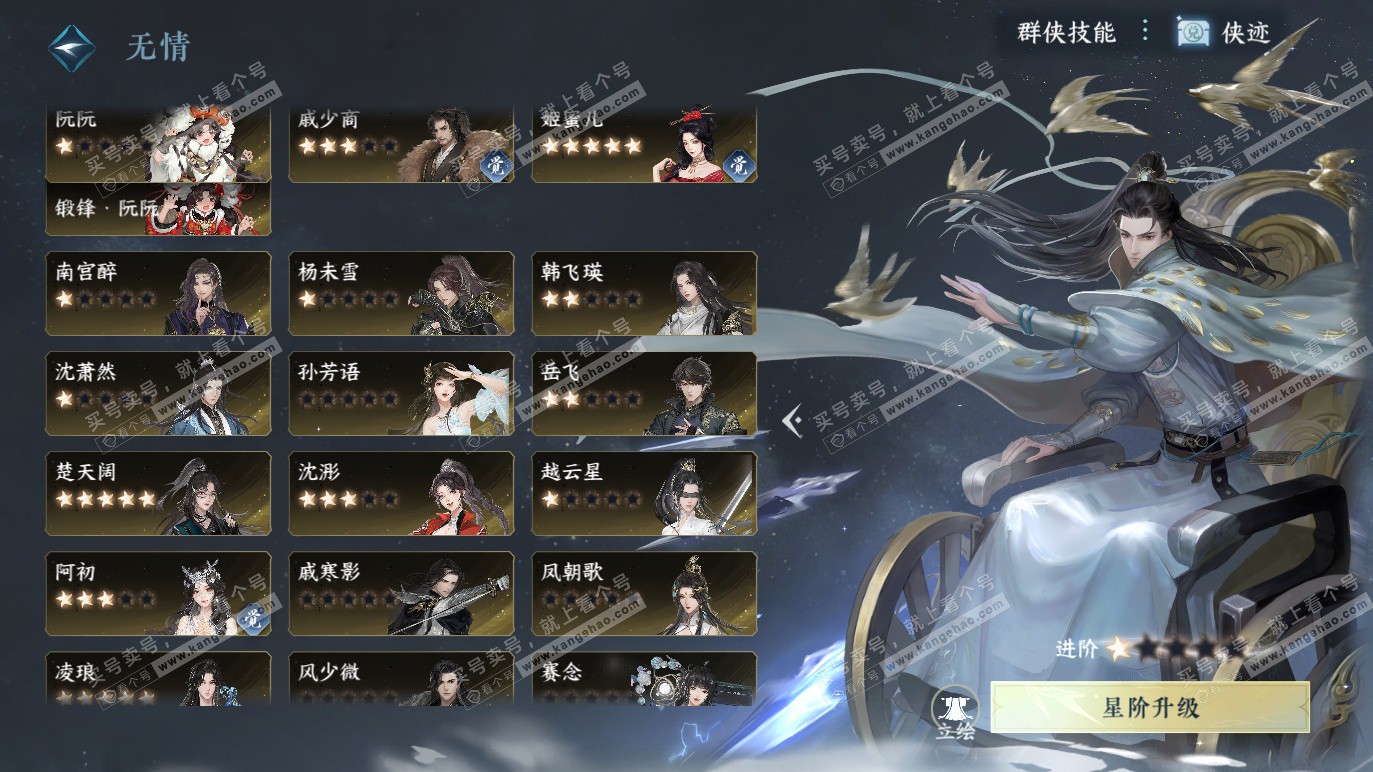 NSH328384逆水寒手游账号详情图47