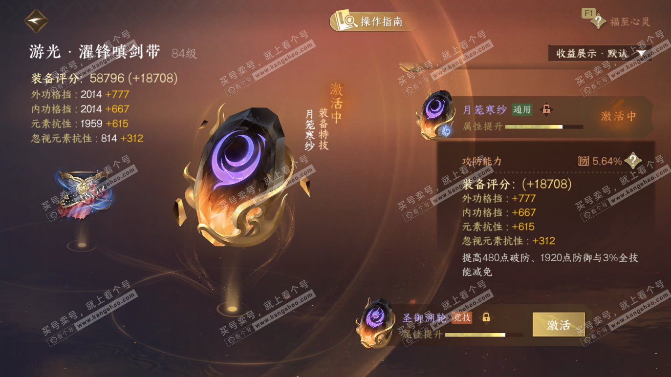 NSH328384逆水寒手游账号详情图43