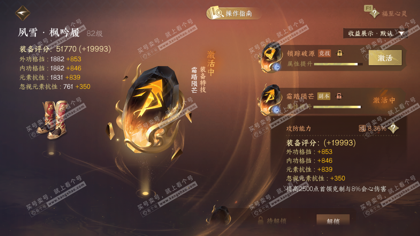 NSH328384逆水寒手游账号详情图44