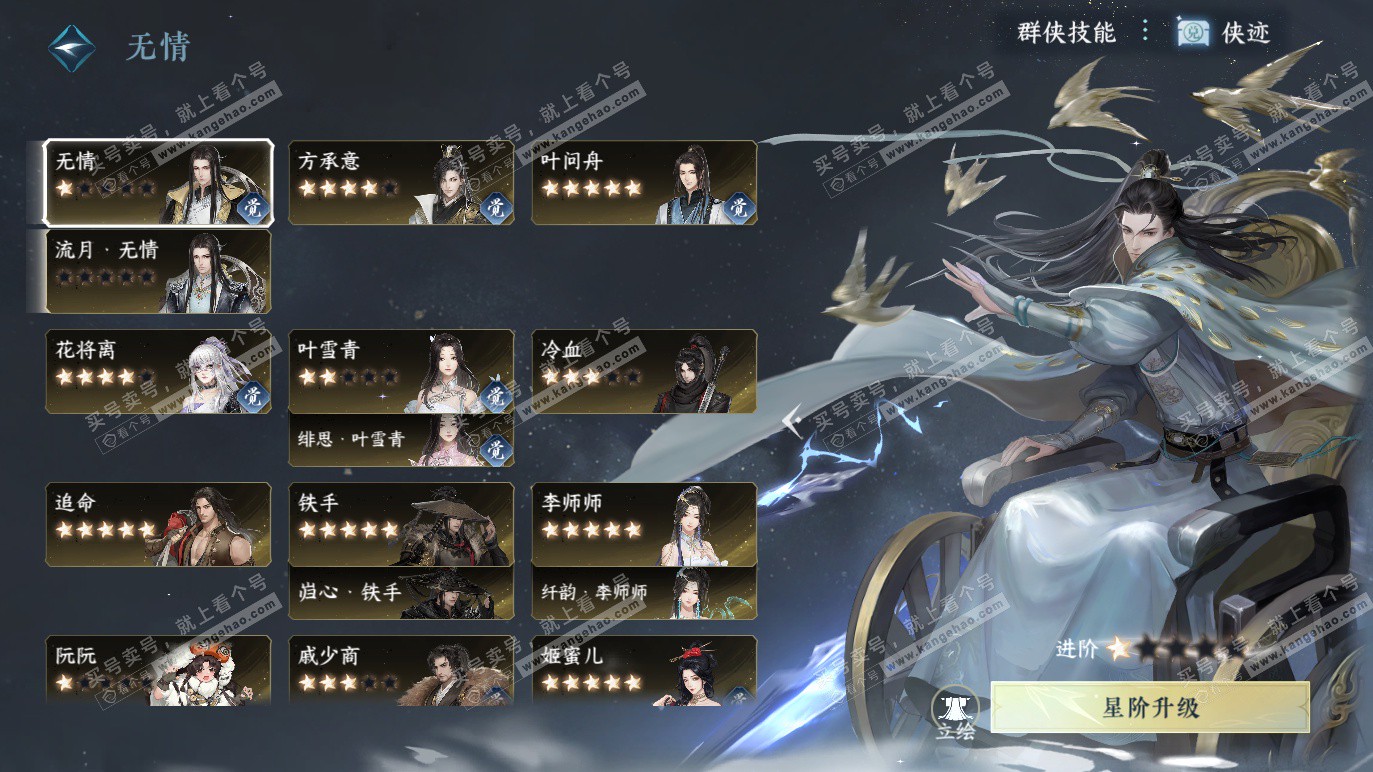 NSH328384逆水寒手游账号详情图46