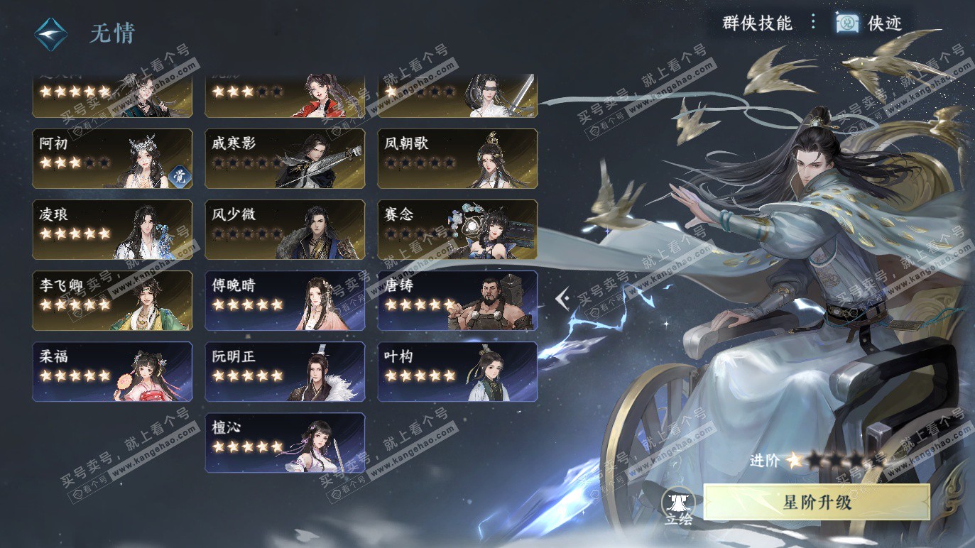 NSH328384逆水寒手游账号详情图48