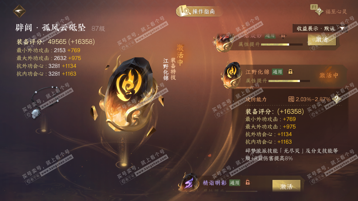 NSH328384逆水寒手游账号详情图45