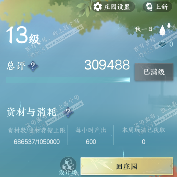NSH328384逆水寒手游账号详情图50