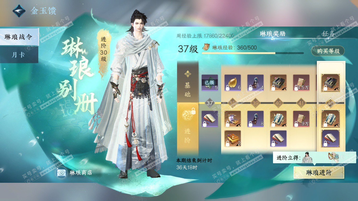 NSH328384逆水寒手游账号详情图49