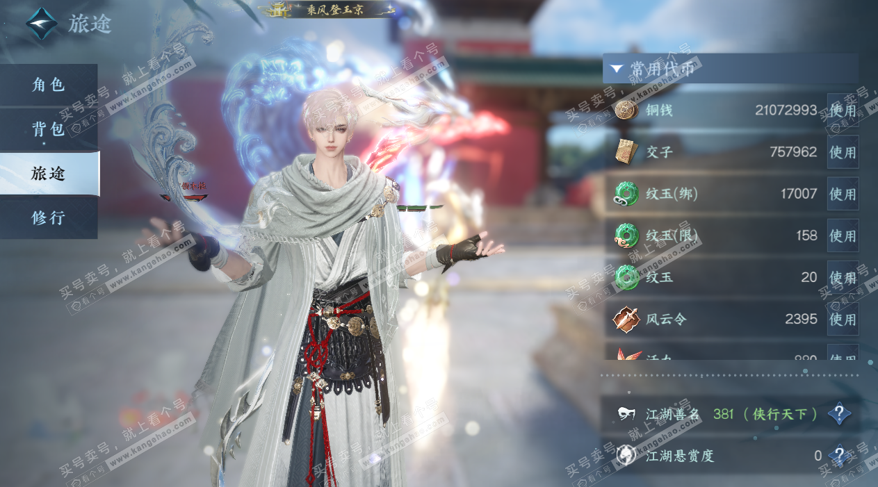 NSH328382逆水寒手游账号详情图5