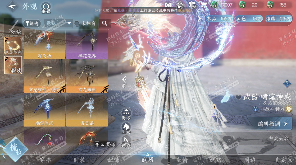 NSH328382逆水寒手游账号详情图13