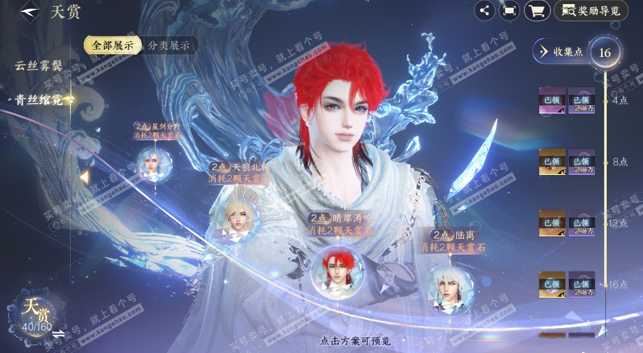 NSH328382逆水寒手游账号详情图20