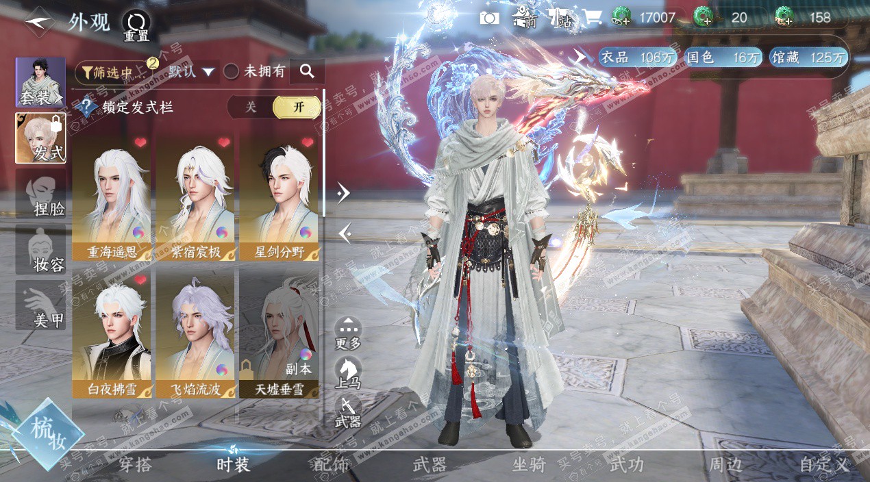 NSH328382逆水寒手游账号详情图11