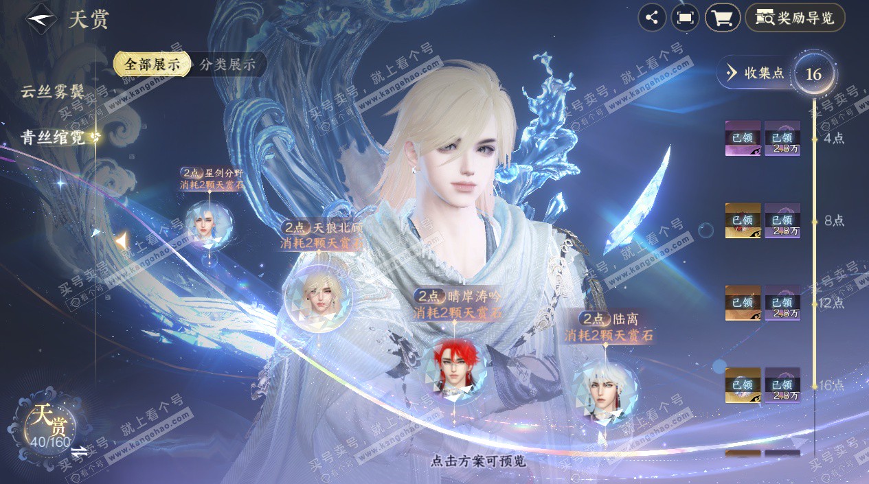 NSH328382逆水寒手游账号详情图19