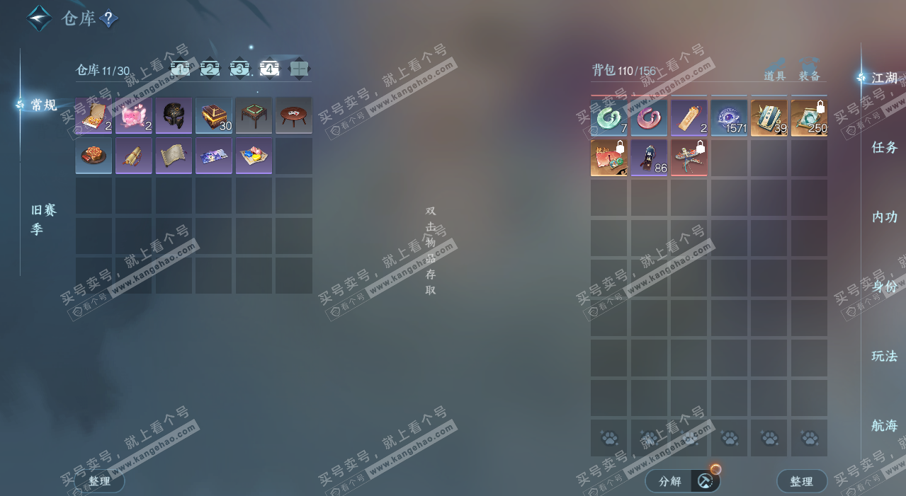 NSH328382逆水寒手游账号详情图9