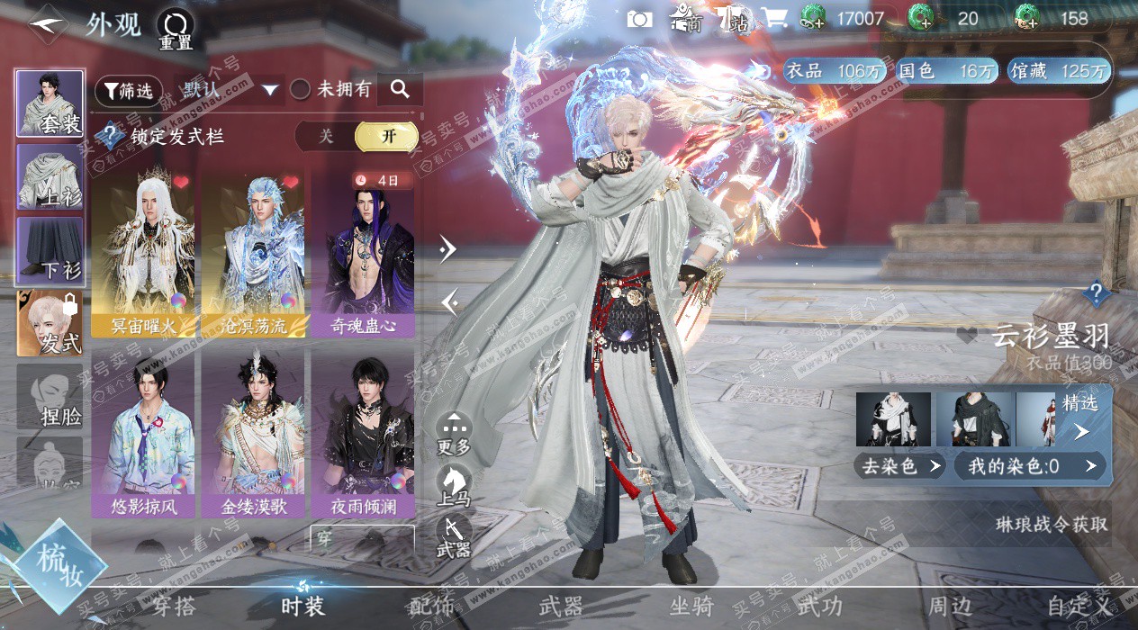 NSH328382逆水寒手游账号详情图10