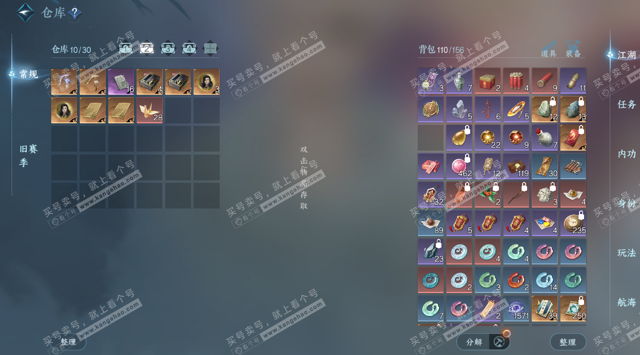 NSH328382逆水寒手游账号详情图7