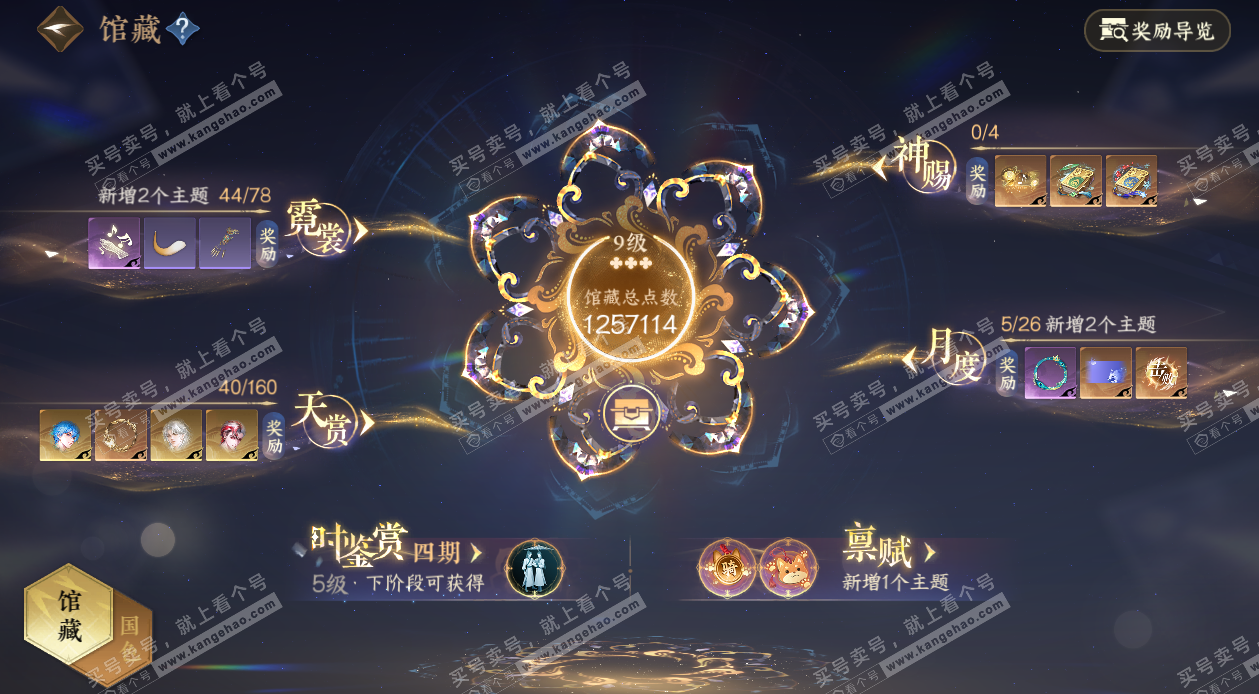 NSH328382逆水寒手游账号详情图14