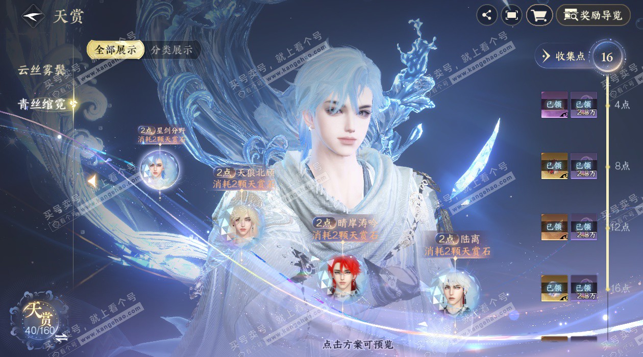 NSH328382逆水寒手游账号详情图18