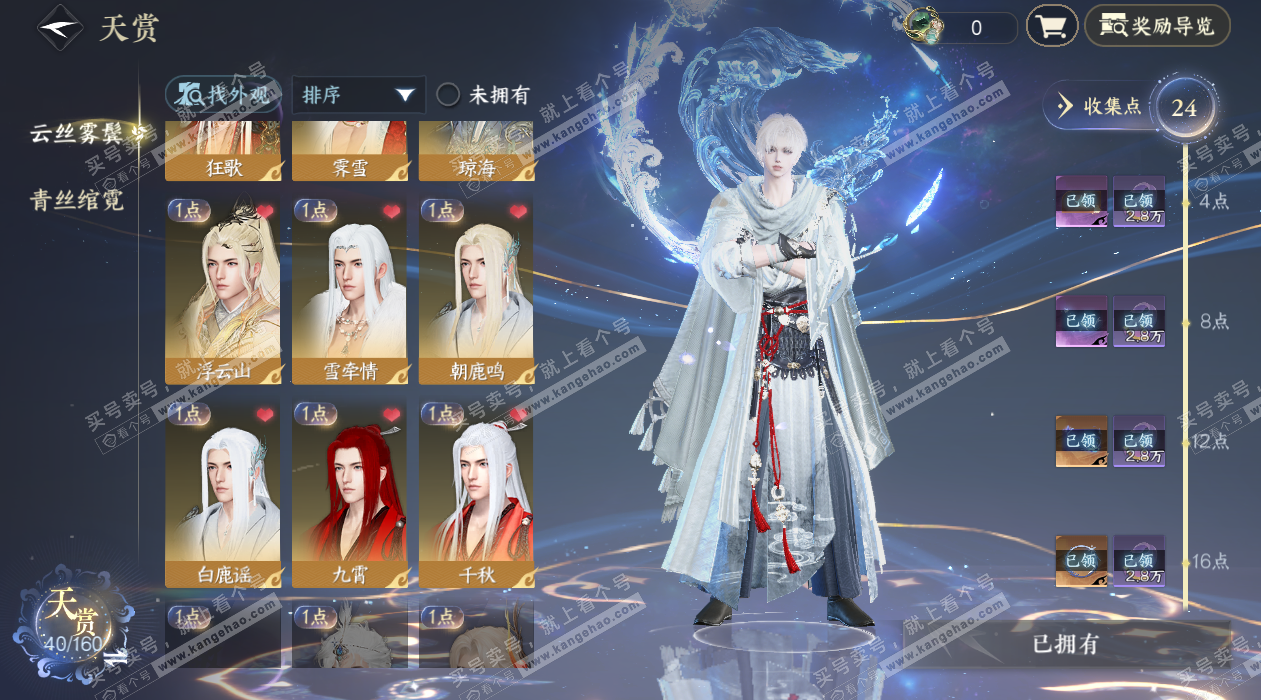 NSH328382逆水寒手游账号详情图17