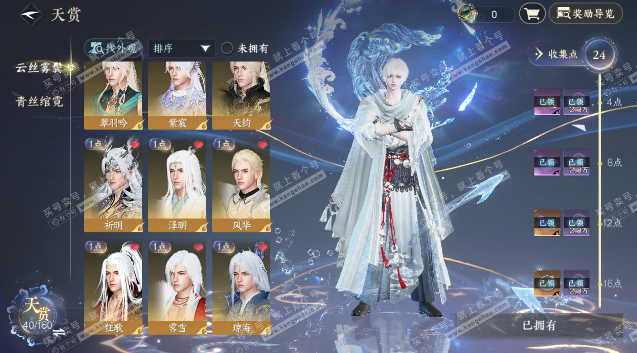 NSH328382逆水寒手游账号详情图16