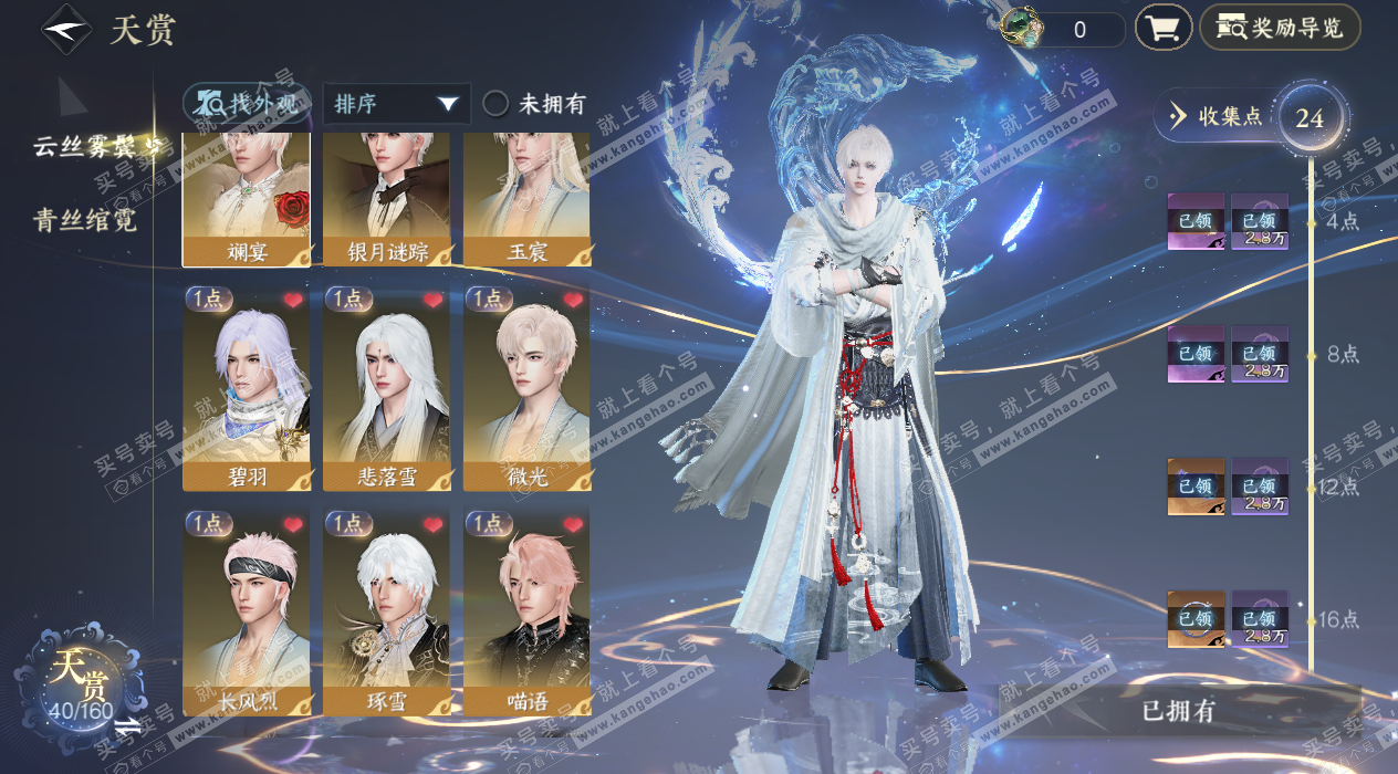 NSH328382逆水寒手游账号详情图15