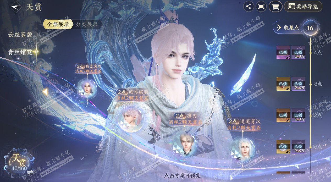 NSH328382逆水寒手游账号详情图23