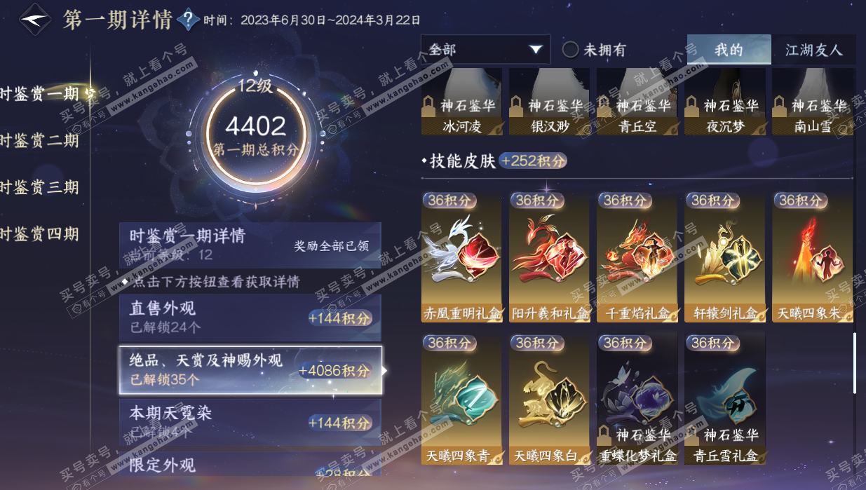 NSH328382逆水寒手游账号详情图28