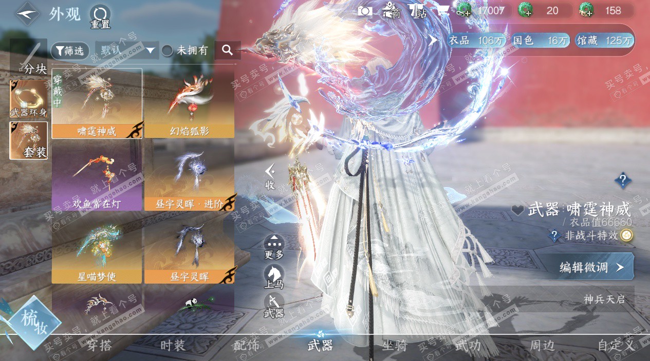 NSH328382逆水寒手游账号详情图12