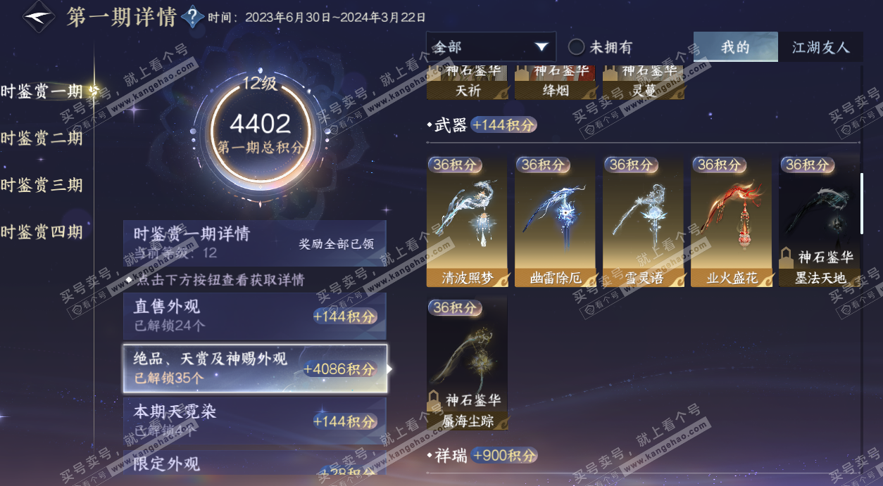 NSH328382逆水寒手游账号详情图26