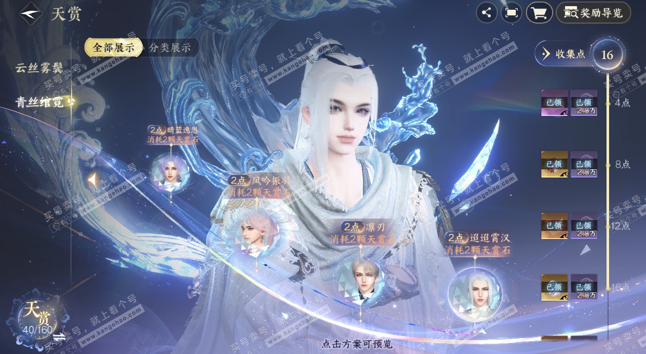 NSH328382逆水寒手游账号详情图25