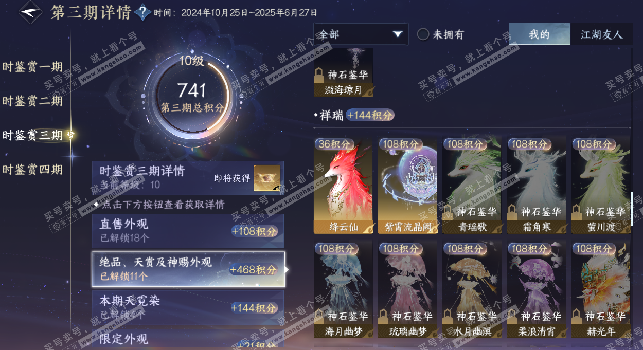 NSH328382逆水寒手游账号详情图33