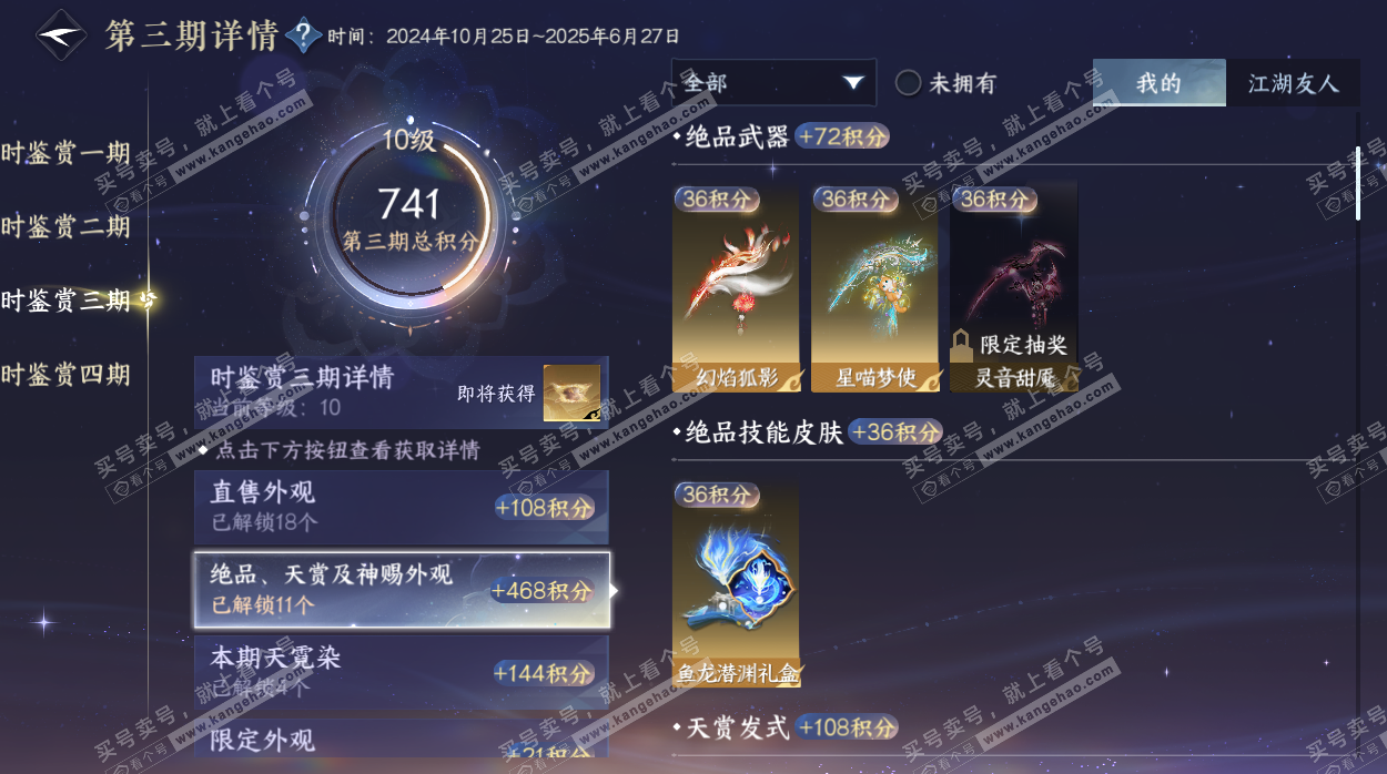 NSH328382逆水寒手游账号详情图32