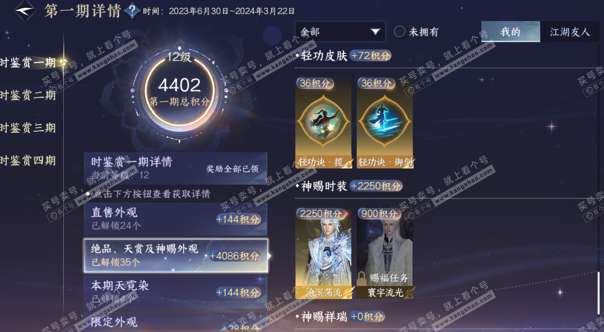 NSH328382逆水寒手游账号详情图29