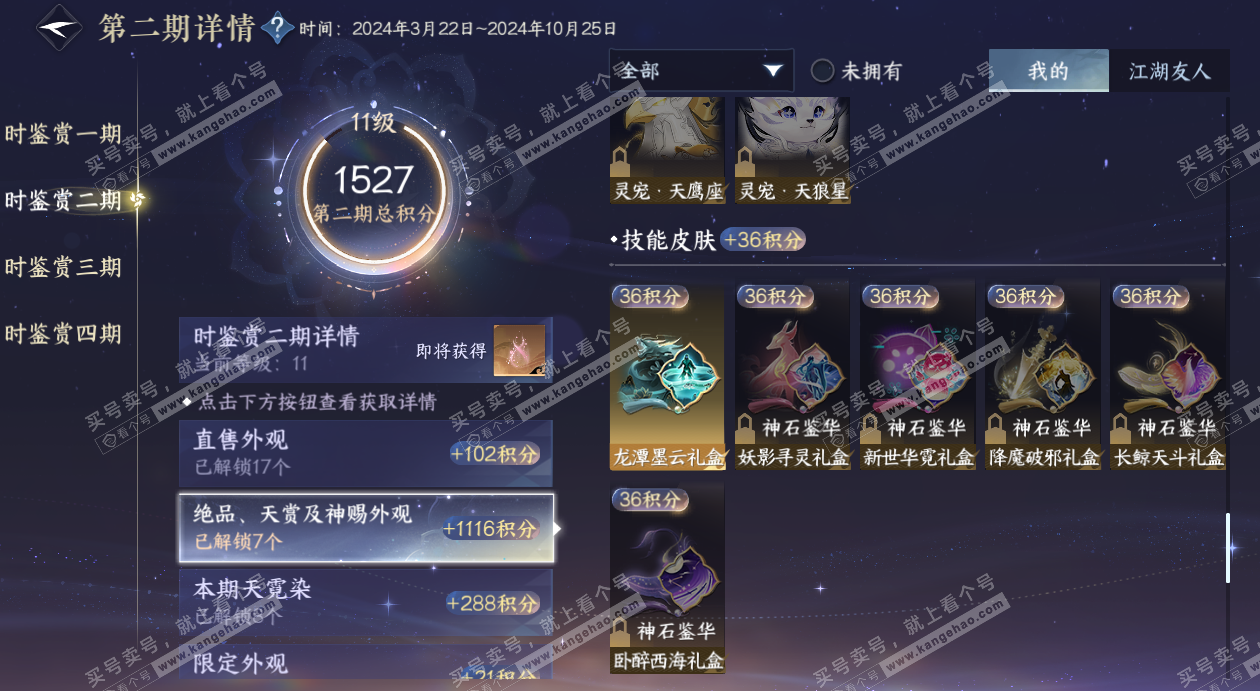 NSH328382逆水寒手游账号详情图30