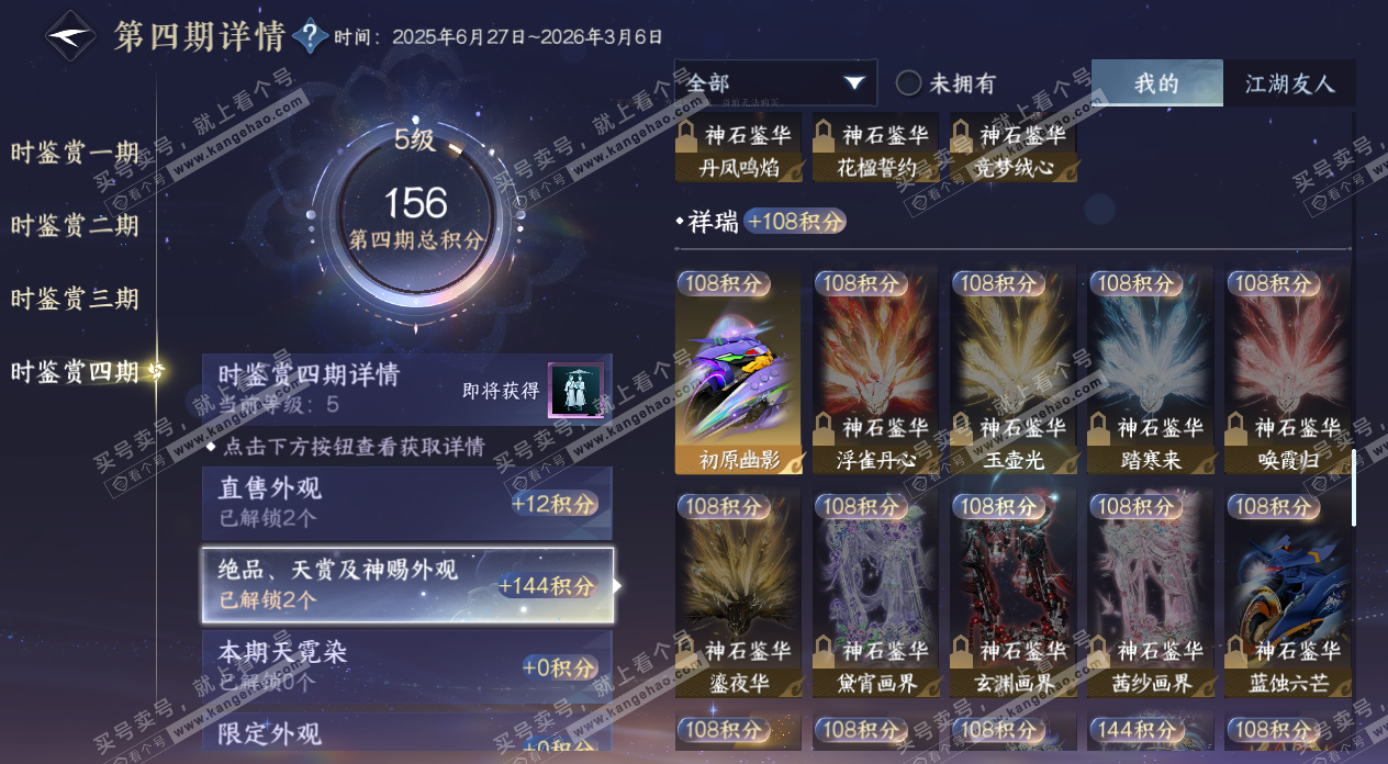 NSH328382逆水寒手游账号详情图35