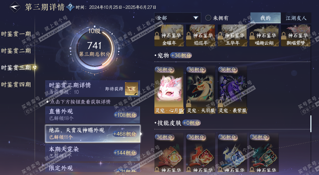 NSH328382逆水寒手游账号详情图34