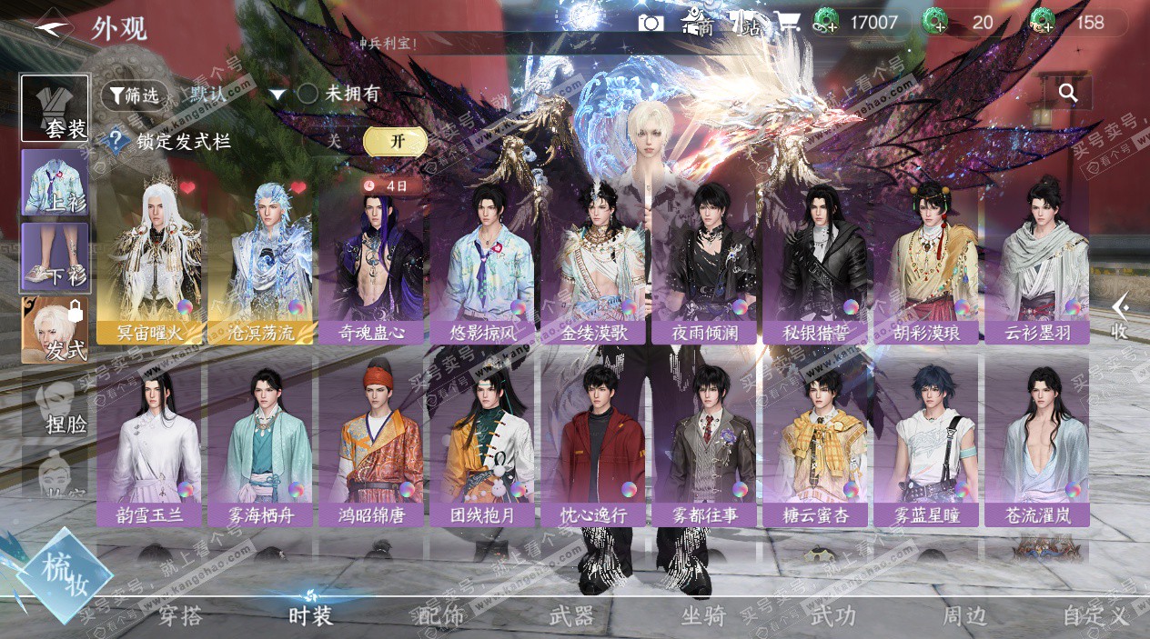 NSH328382逆水寒手游账号详情图36